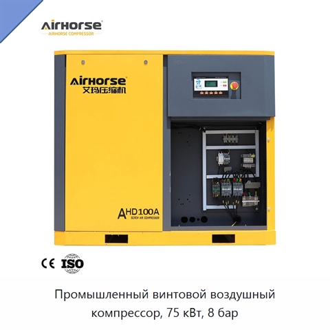 Промышленный винтовой воздушный компрессор, 75 кВт, 8 бар