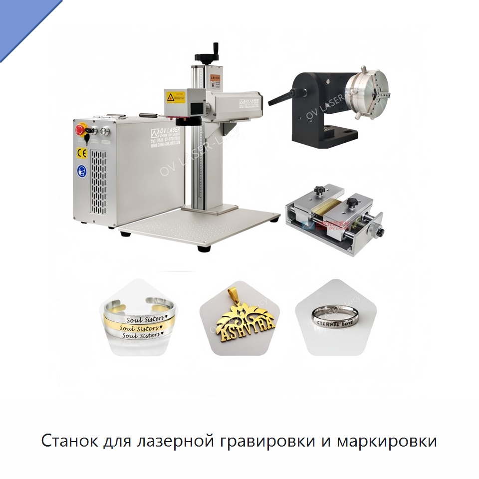 Станок для лазерной гравировки и маркировки — Лазерные маркировочные станки