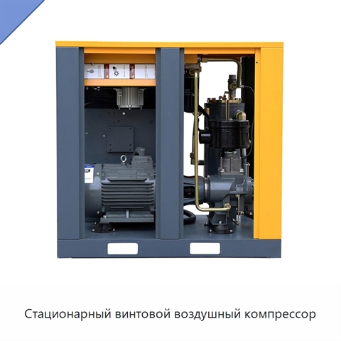 Стационарный винтовой воздушный компрессор