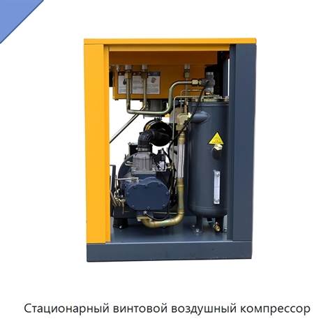Стационарный винтовой воздушный компрессор