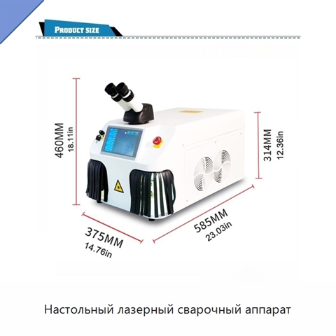 Настольный лазерный сварочный аппарат