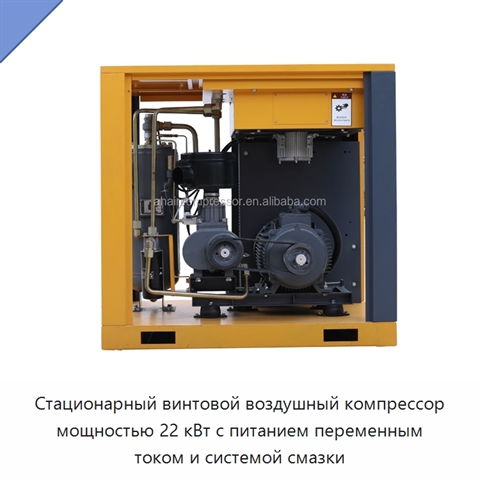 Стационарный винтовой воздушный компрессор мощностью 22 кВт с питанием переменным током и системой смазки