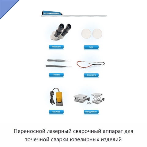 Переносной лазерный сварочный аппарат для точечной сварки ювелирных изделий