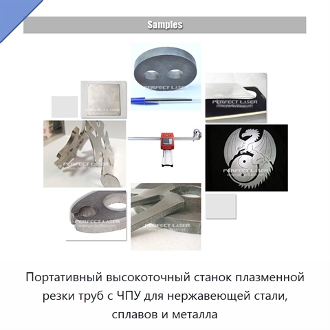 Портативный высокоточный станок плазменной резки труб с ЧПУ для нержавеющей стали, сплавов и металла