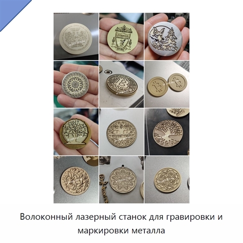 Волоконный лазерный станок для гравировки и маркировки металла