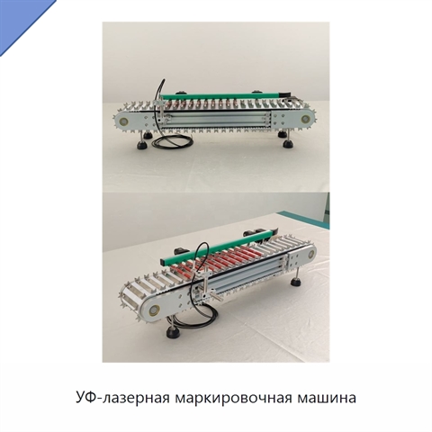 УФ-лазерная маркировочная машина