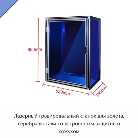 Лазерный гравировальный станок для золота, серебра и стали со встроенным защитным кожухом
