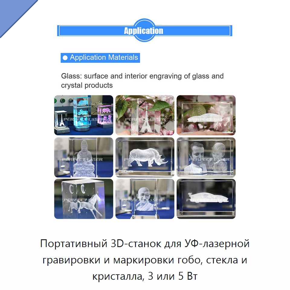 Портативный 3D-станок для УФ-лазерной гравировки и маркировки гобо, стекла и кристалла, 3 или 5 Вт — Лазерные гравировальные станки