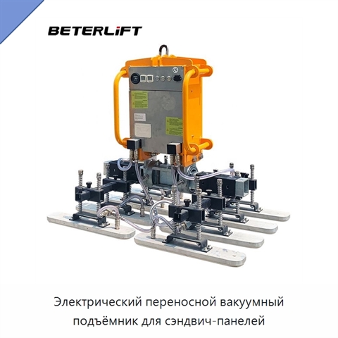 Электрический переносной вакуумный подъёмник для сэндвич-панелей