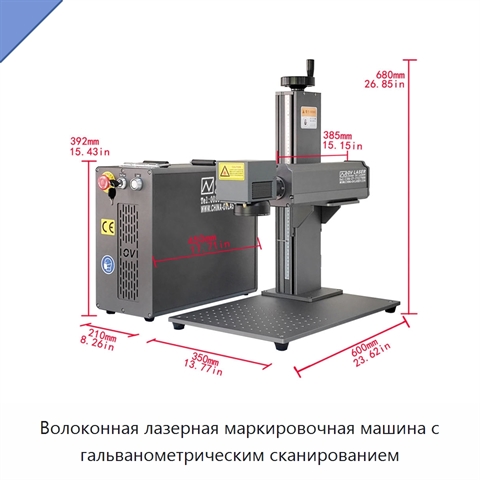Волоконная лазерная маркировочная машина с гальванометрическим сканированием