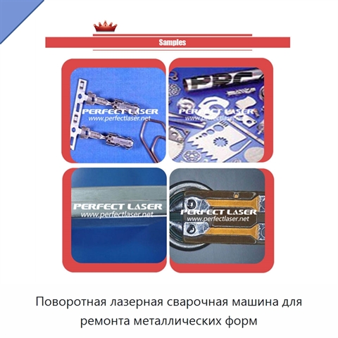 Поворотная лазерная сварочная машина для ремонта металлических форм