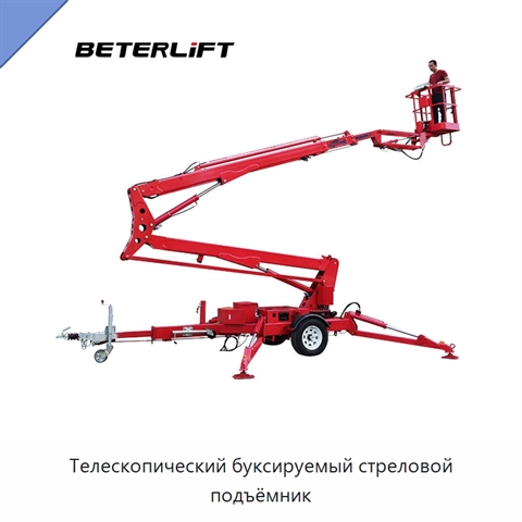 Телескопический буксируемый стреловой подъёмник