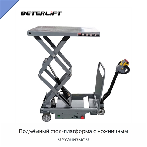 Подъёмный стол-платформа с ножничным механизмом
