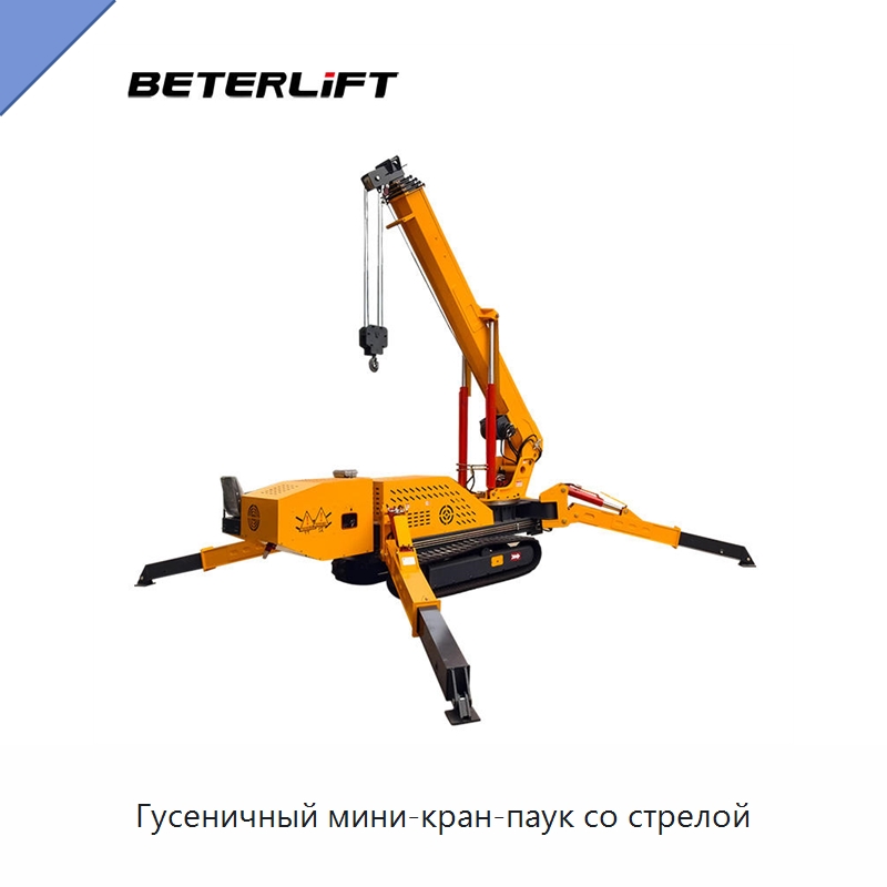 Гусеничный мини-кран-паук со стрелой — Краны