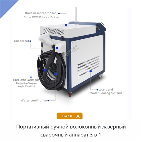 Портативный ручной волоконный лазерный сварочный аппарат 3 в 1
