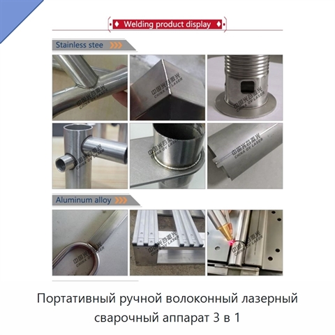 Портативный ручной волоконный лазерный сварочный аппарат 3 в 1