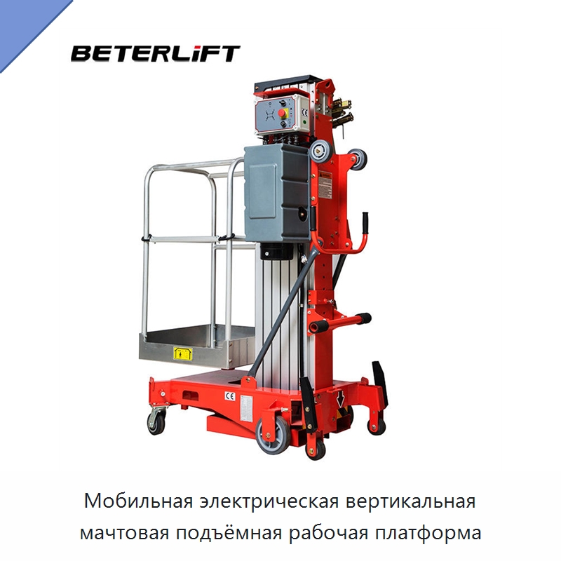 Мобильная электрическая вертикальная мачтовая подъёмная рабочая платформа — Подъемные столы