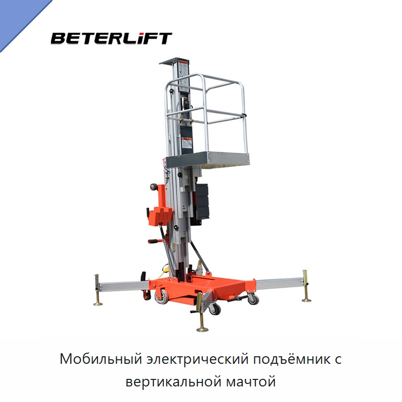 Мобильный электрический подъёмник с вертикальной мачтой — Подъемные столы