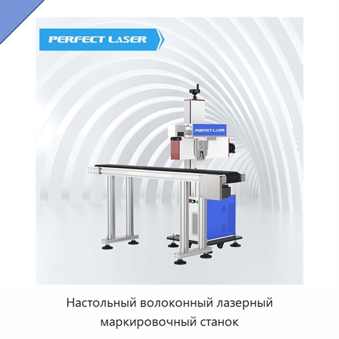 Настольный волоконный лазерный маркировочный станок