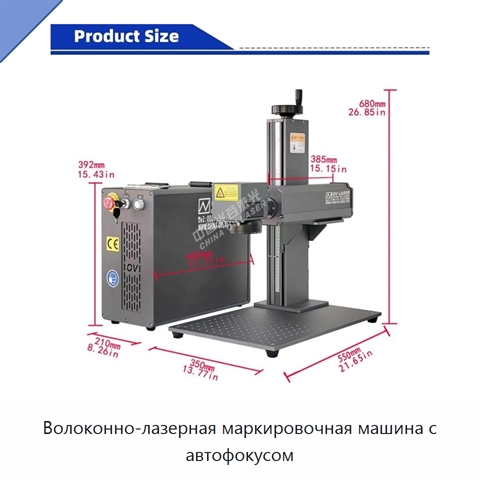 Волоконно-лазерная маркировочная машина с автофокусом