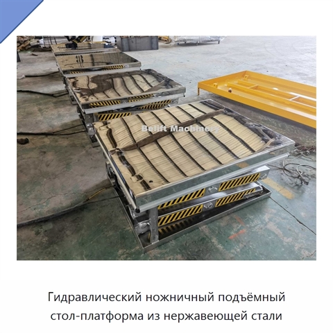 Гидравлический ножничный подъёмный стол-платформа из нержавеющей стали