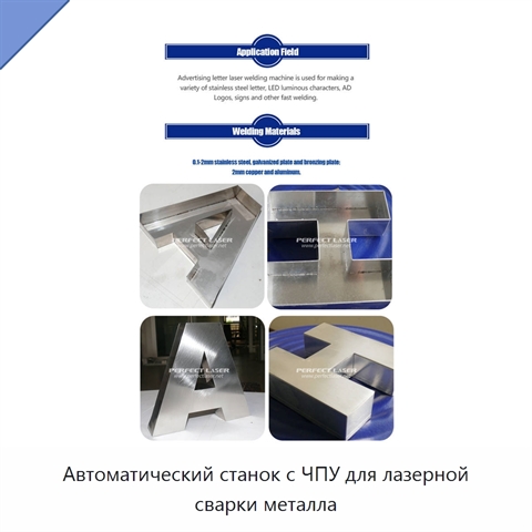 Автоматический станок с ЧПУ для лазерной сварки металла
