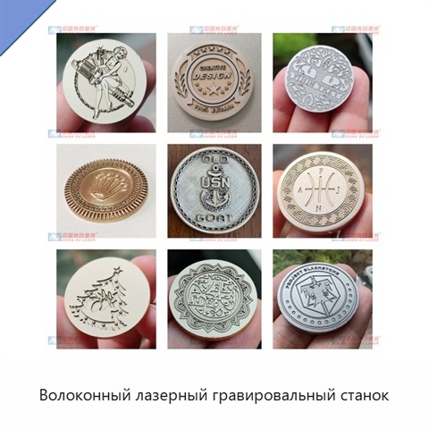 Волоконный лазерный гравировальный станок