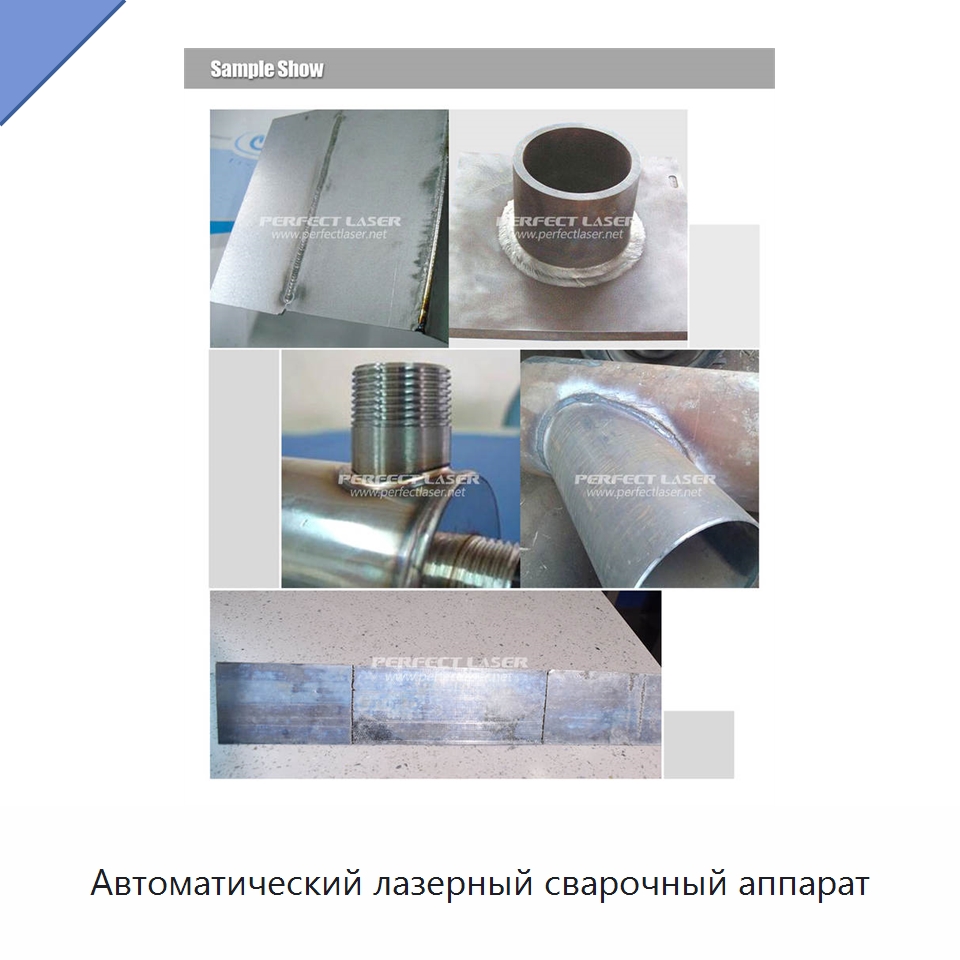 Автоматический лазерный сварочный аппарат — Установки лазерной сварки