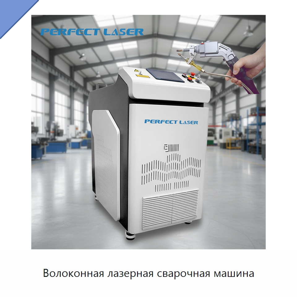 Волоконная лазерная сварочная машина — Установки лазерной сварки