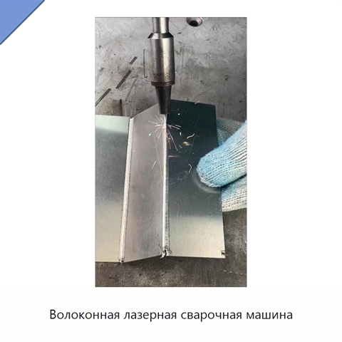 Волоконная лазерная сварочная машина