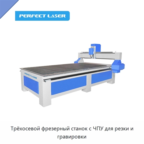 Трёхосевой фрезерный станок с ЧПУ для резки и гравировки