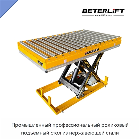 Промышленный профессиональный роликовый подъёмный стол из нержавеющей стали