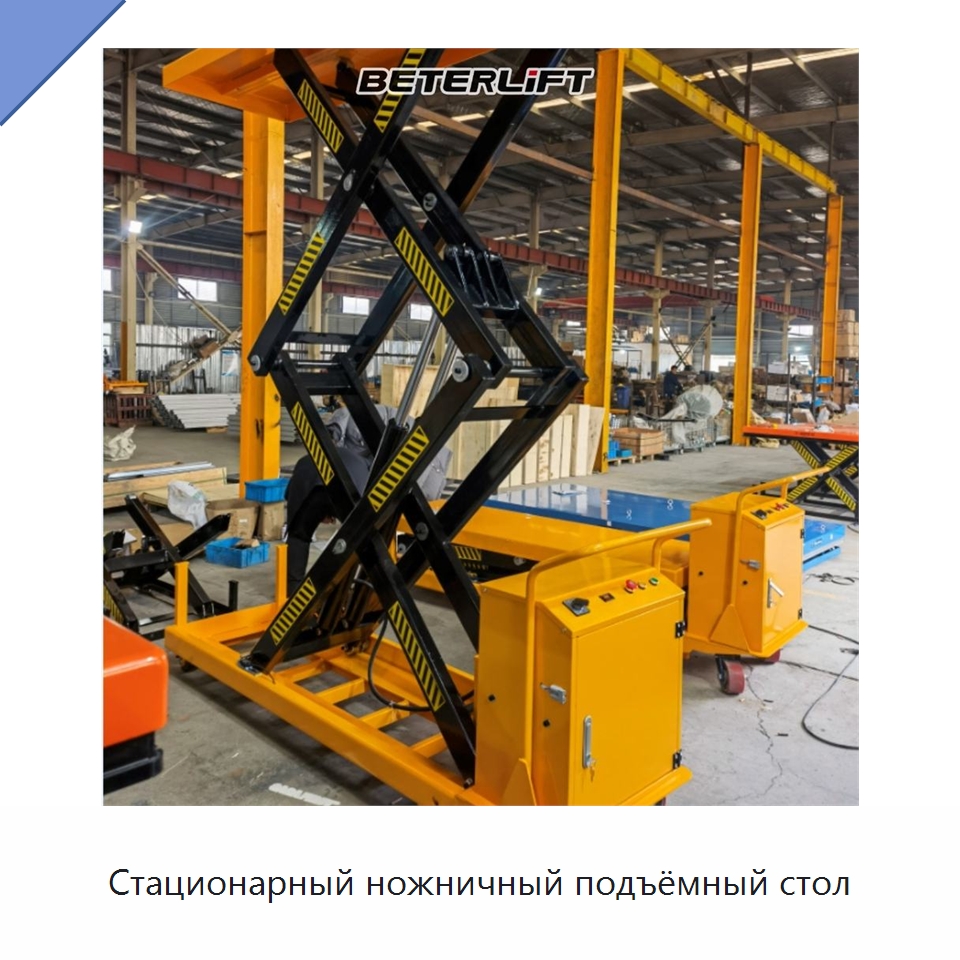 Стационарный ножничный подъёмный стол — Подъемные столы