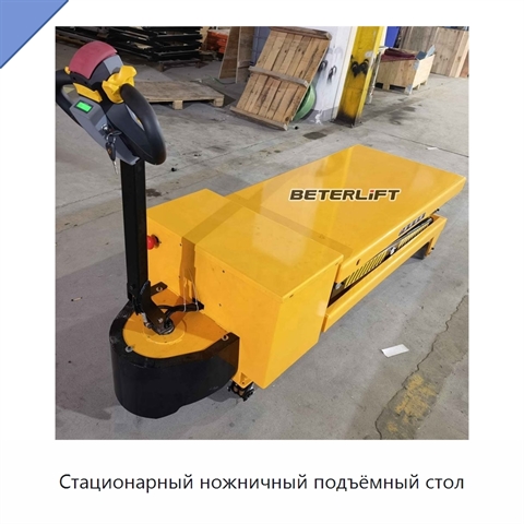 Стационарный ножничный подъёмный стол