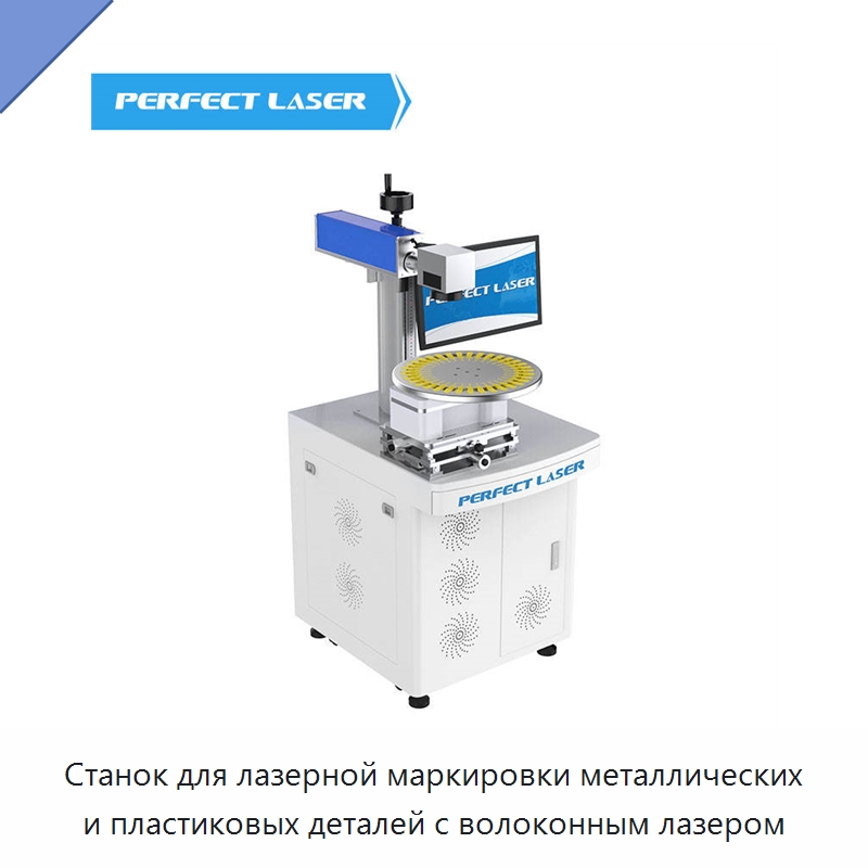 Станок для лазерной маркировки металлических и пластиковых деталей с волоконным лазером — Лазерные маркировочные станки