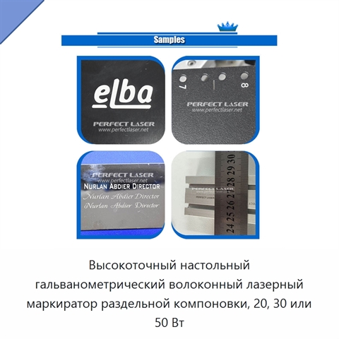 Высокоточный настольный гальванометрический волоконный лазерный маркиратор раздельной компоновки, 20, 30 или 50 Вт