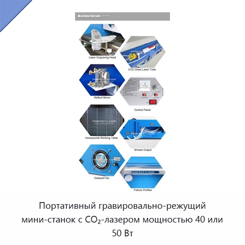 Портативный гравировально-режущий мини-станок с CO₂-лазером мощностью 40 или 50 Вт