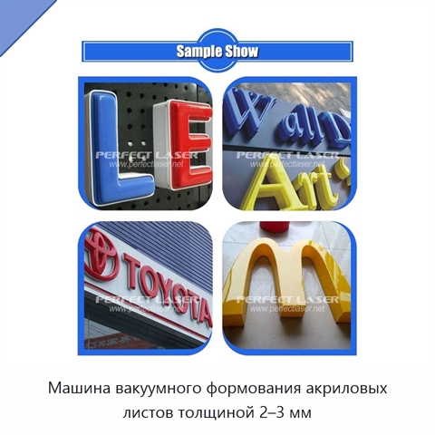 Машина вакуумного формования акриловых листов толщиной 2–3 мм
