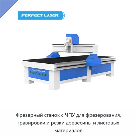 Фрезерный станок с ЧПУ для фрезерования, гравировки и резки древесины и листовых материалов