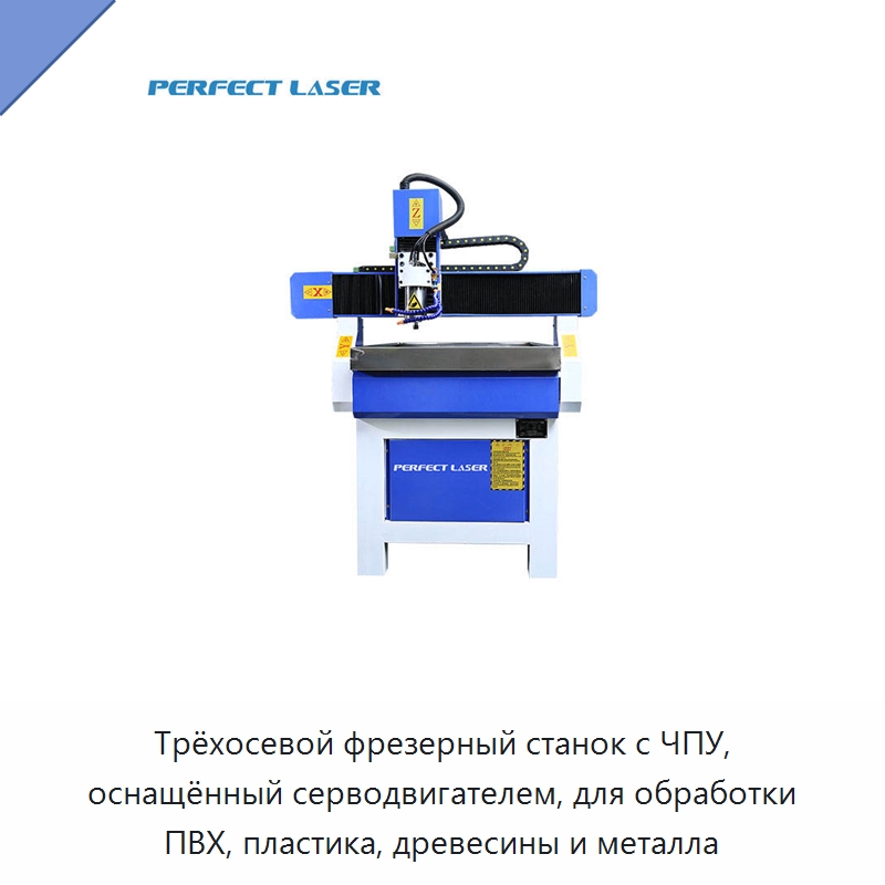 Трёхосевой фрезерный станок с ЧПУ, оснащённый серводвигателем, для обработки ПВХ, пластика, древесины и металла — Фрезерные станки по дереву