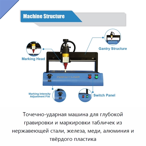 Точечно-ударная машина для глубокой гравировки и маркировки табличек из нержавеющей стали, железа, меди, алюминия и твёрдого пластика