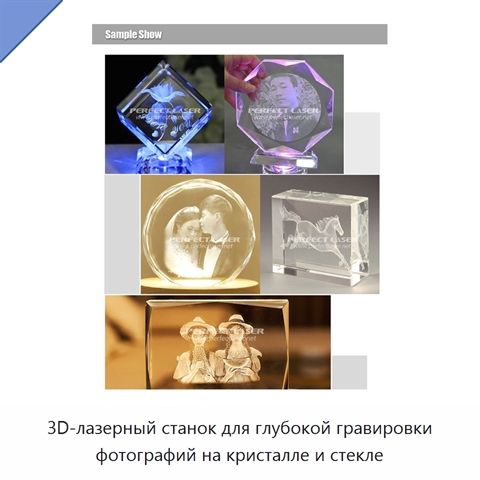 3D-лазерный станок для глубокой гравировки фотографий на кристалле и стекле