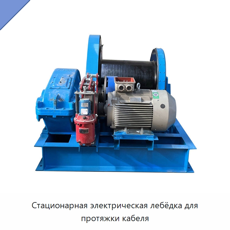 Стационарная электрическая лебёдка для протяжки кабеля — Краны