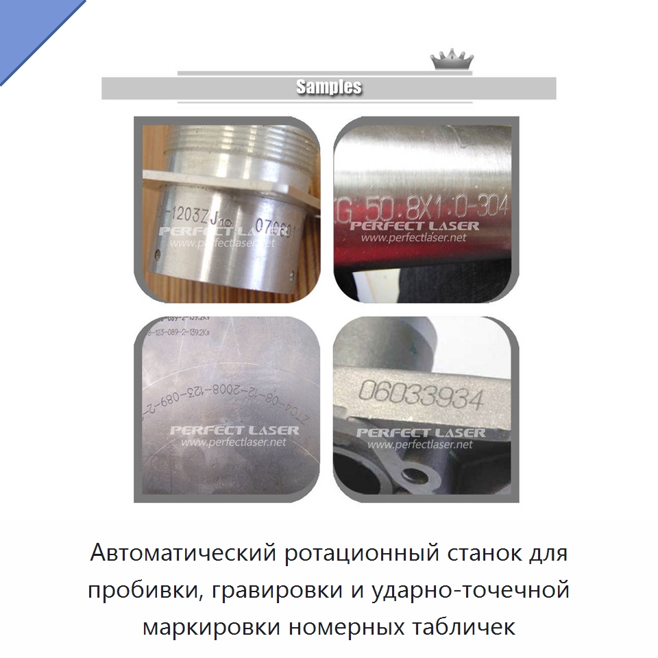 Автоматический ротационный станок для пробивки, гравировки и ударно-точечной маркировки номерных табличек — Гравировальные станки по металлу