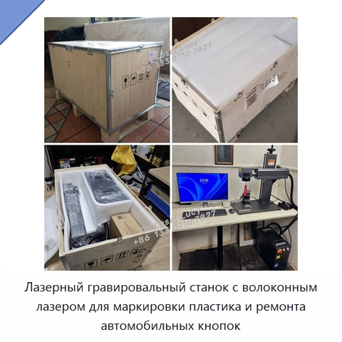 Лазерный гравировальный станок с волоконным лазером для маркировки пластика и ремонта автомобильных кнопок