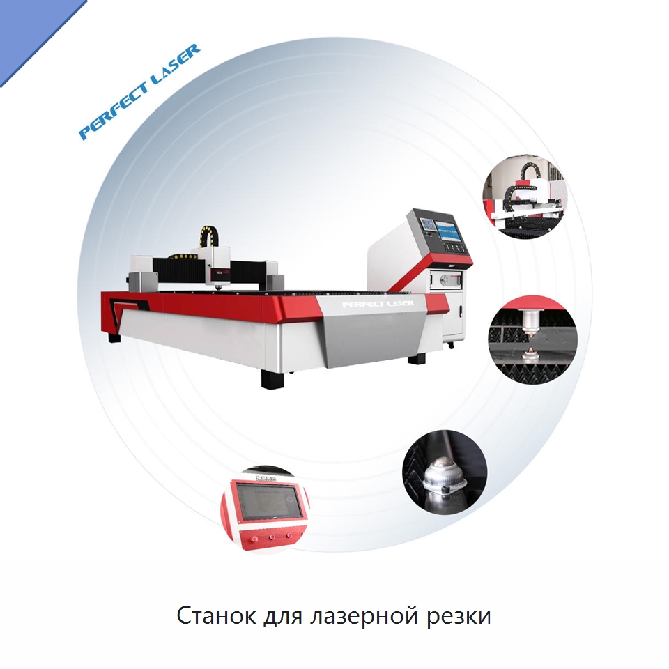 Станок для лазерной резки — Станки лазерной резки