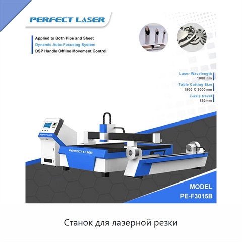 Станок для лазерной резки