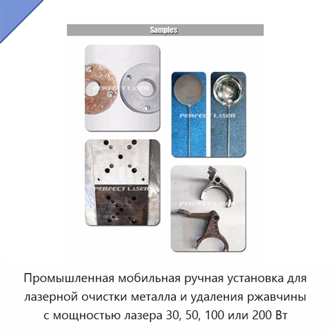 Промышленная мобильная ручная установка для лазерной очистки металла и удаления ржавчины с мощностью лазера 30, 50, 100 или 200 Вт