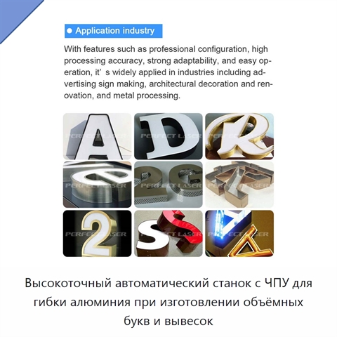 Высокоточный автоматический станок с ЧПУ для гибки алюминия при изготовлении объёмных букв и вывесок