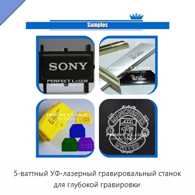 5-ваттный УФ-лазерный гравировальный станок для глубокой гравировки